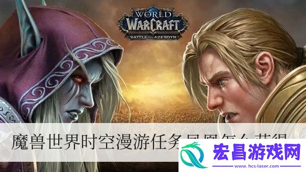 魔兽时空漫游每日任务凤凰如何拥有