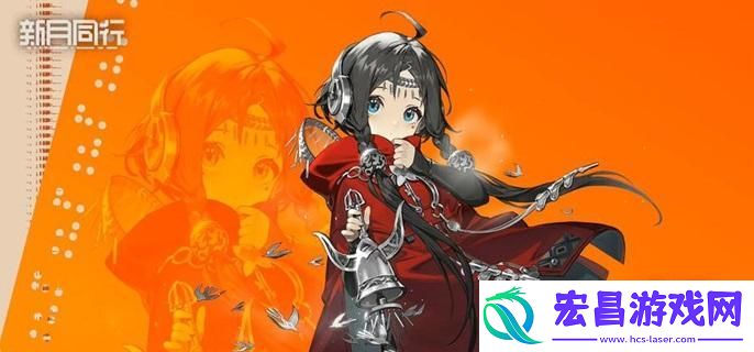 新月同行音希卡带词条怎么选