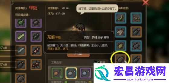 大侠立志传龙虱怎么获得