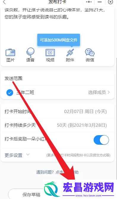 班级小管家如何发布每日阅读打卡