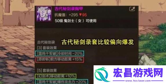 dnf手游女鬼剑怎么出装