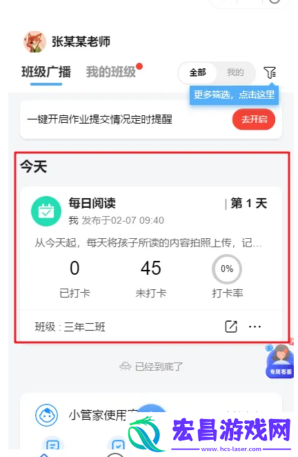 班级小管家如何发布每日阅读打卡