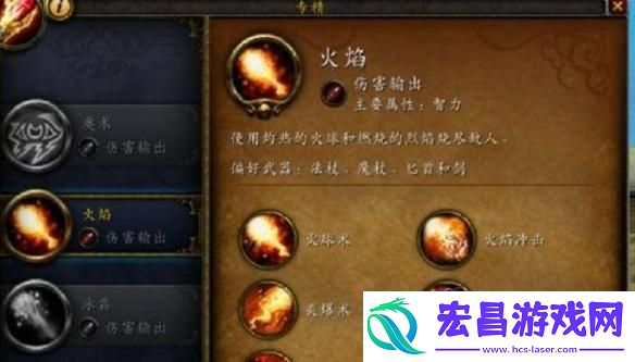 魔兽世界法师专精什么比较好