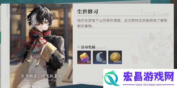 归龙潮珍闻杯中留尘世修习攻略