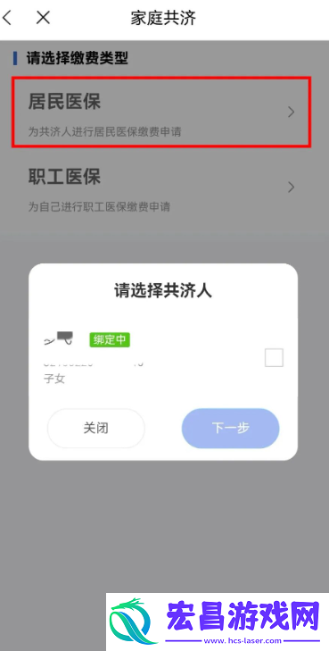 江苏医保云如何帮家人缴费