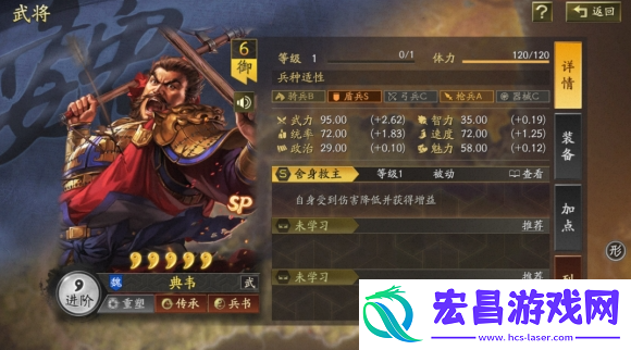 三国志战略版SP典韦技能是什么
