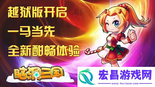 跨年首测脑洞三国越狱版带你畅游三国