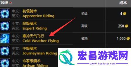 魔兽世界寒冷天气飞行在哪买