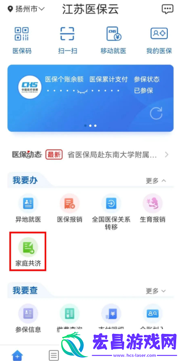 江苏医保云如何帮家人缴费