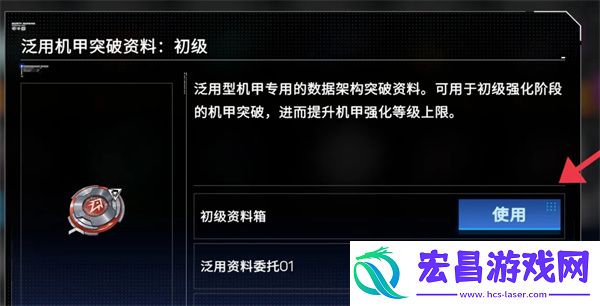 硬核机甲启示初级资料箱使用方法