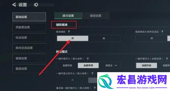 三角洲行动辅助瞄准怎么开启