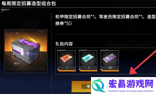 硬核机甲启示限定招募造型组合包获取方法