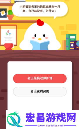小明看到老王的蚂蚁森林有一只鹿自己却没有为什么2019年5月8日庄园小课堂答案