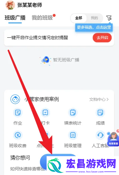 班级小管家如何发布每日阅读打卡