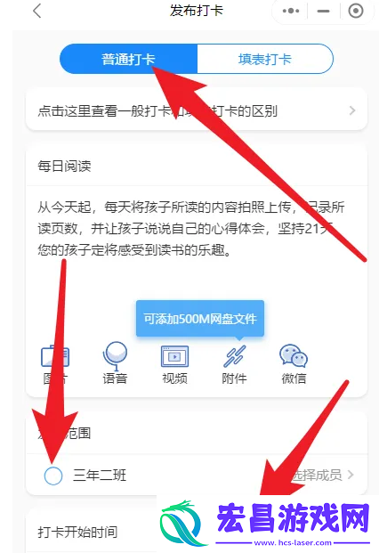 班级小管家如何发布每日阅读打卡