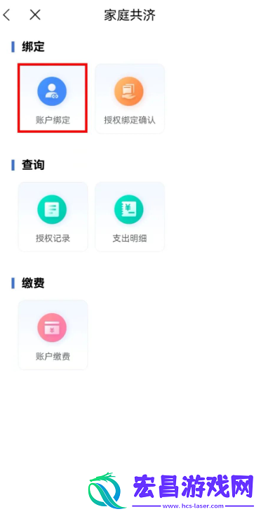 江苏医保云如何帮家人缴费
