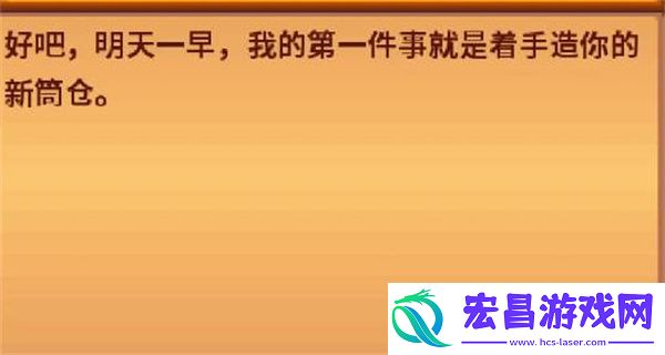 星露谷物语筒仓制造方法