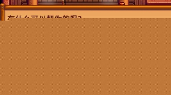 星露谷物语大麦粉制作方法
