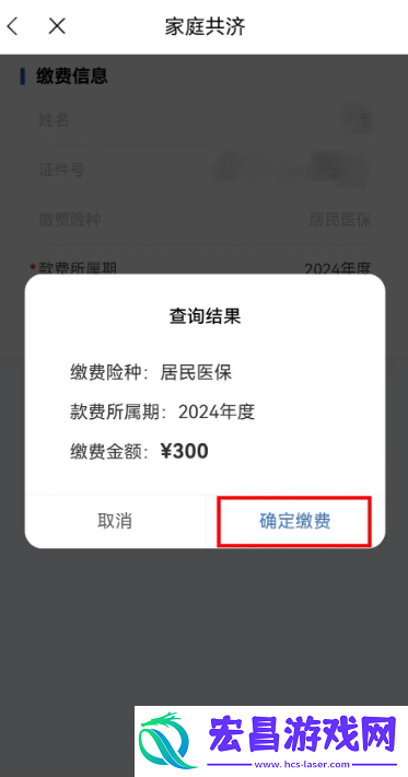 江苏医保云如何帮家人缴费