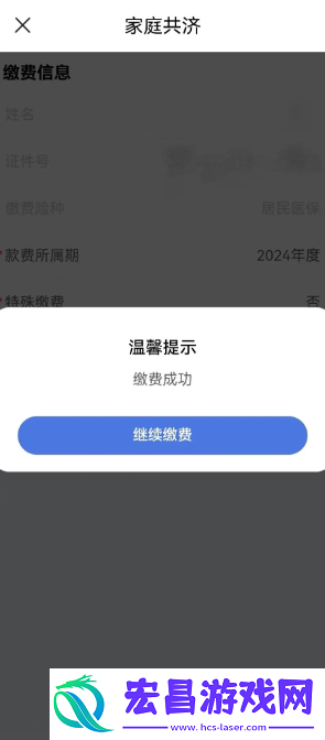 江苏医保云如何帮家人缴费