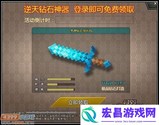 生死狙击3月5日福利活动逆天钻石剑免费领
