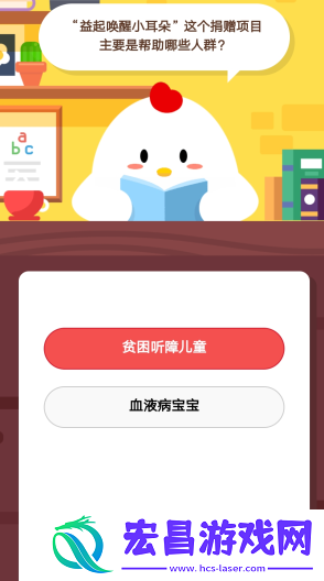 益起唤醒小耳朵”这个捐赠项目主要是帮助哪些人群1月28日庄园小课堂答案
