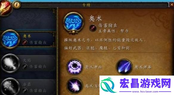 魔兽世界法师专精什么比较好