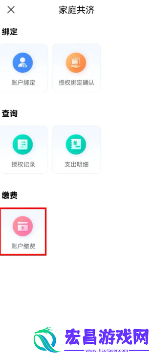 江苏医保云如何帮家人缴费