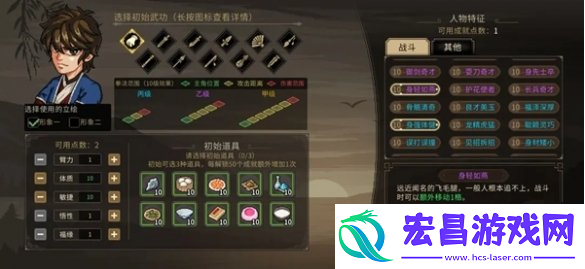 大侠立志传新手开局怎么选