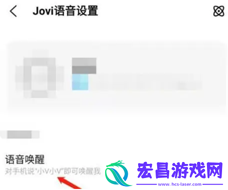 jovi语音如何关闭语音唤醒功能