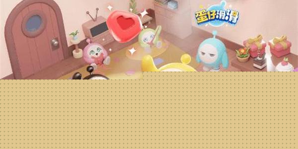 蛋仔滑滑切换主题方法
