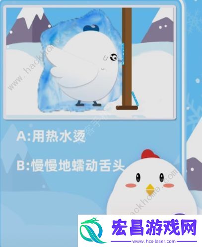 蚂蚁庄园冬天用舌头舔栏杆蚂蚁庄园舌头舔栏杆答案