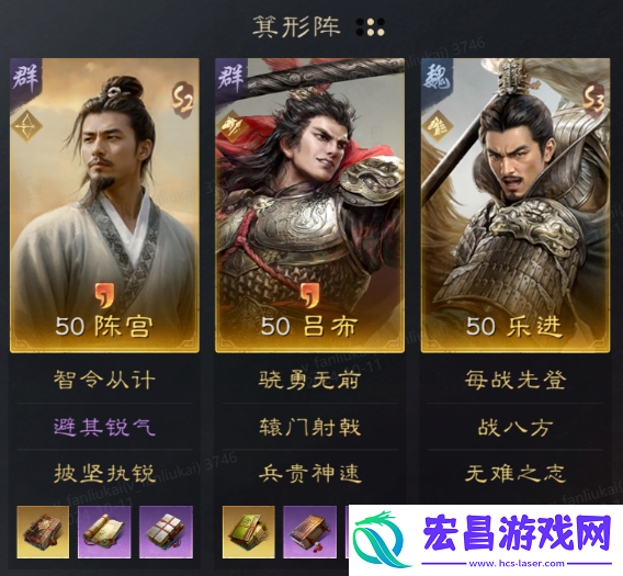 三国谋定天下陈宫吕布乐进阵容怎么配
