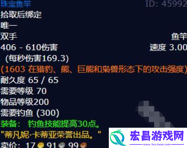 魔兽世界珠宝鱼竿怎么获得