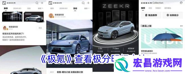 极氪app在哪查询积分