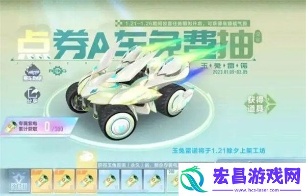 qq飞车手游玉兔雷诺怎么获得qq飞车手游玉兔雷诺免费抽活动介绍