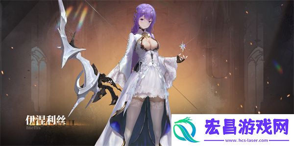 星落伊涅利丝角色介绍