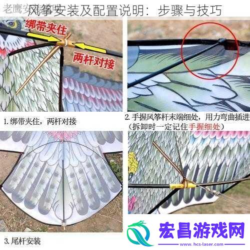 风筝安装及配置说明