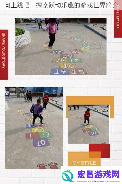 向上跳吧