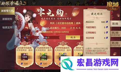 新服0元购！福利回归