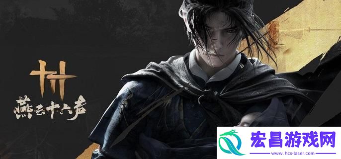 燕云十六声前程万里任务怎么做
