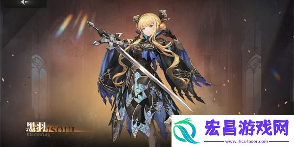 星落黑羽角色介绍