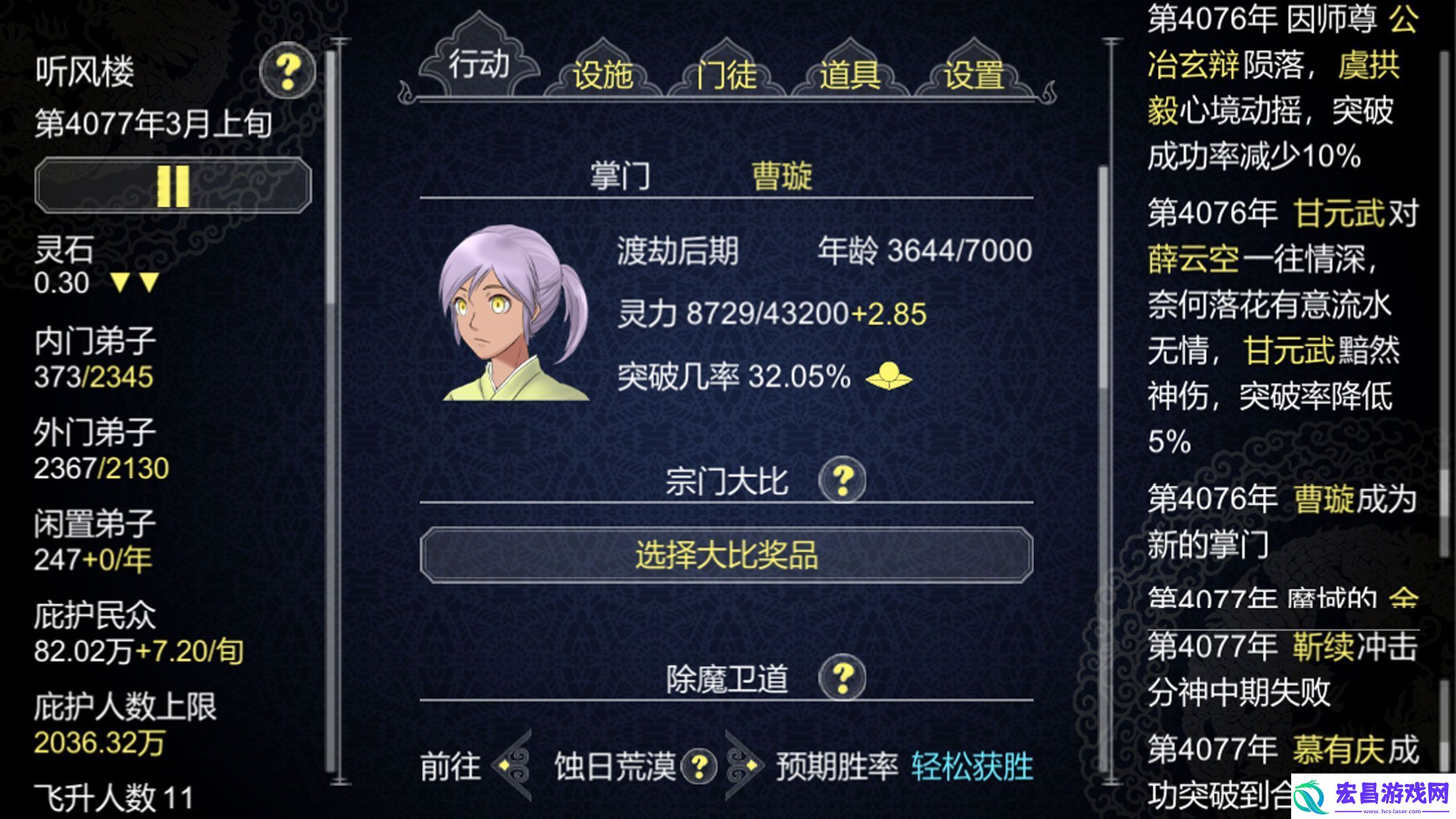 好玩的手机仙侠游戏单机版推荐做修真之主