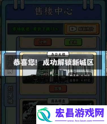 穷人逆袭记怎么解锁开发区