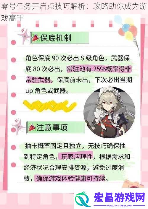 零号任务开启点技巧解析