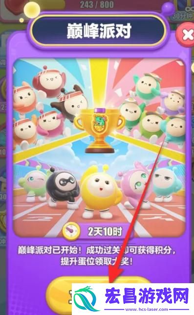 蛋仔滑滑巅峰派对怎么参与