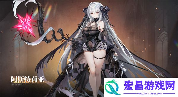 星落阿斯特莉亚角色介绍