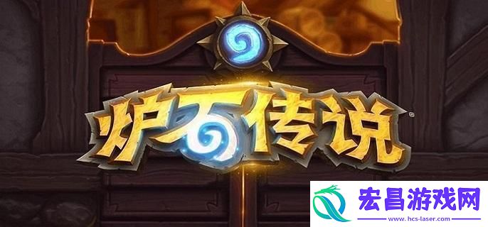 炉石传说回归狂野卡组怎么选