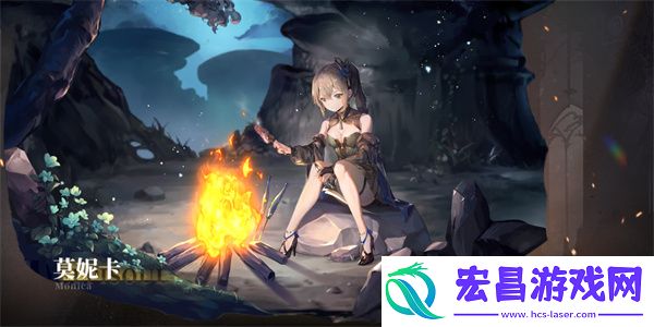 星落莫妮卡角色介绍