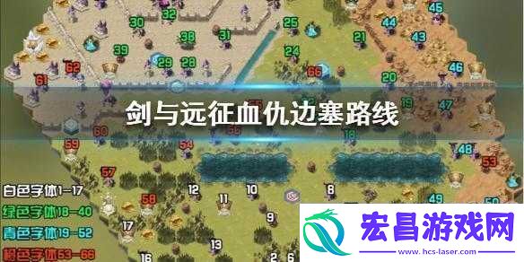 剑与远征血仇边塞攻略要点